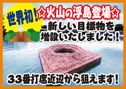 世界初！火山の浮島登場