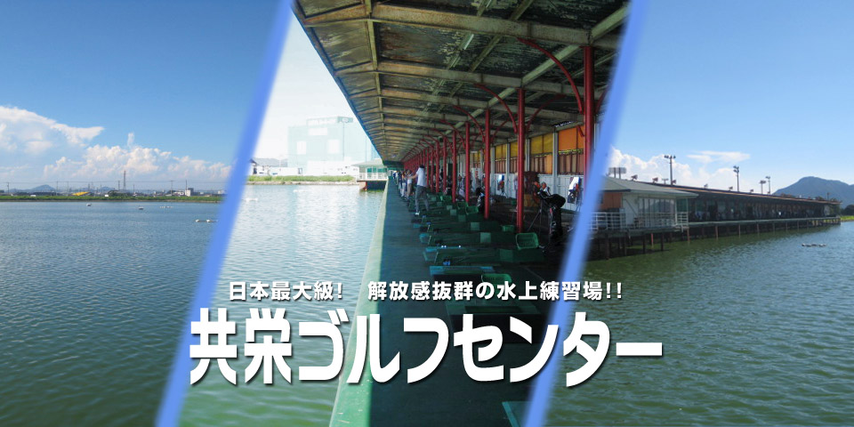 日本最大級!　解放感抜群の水上練習場!!